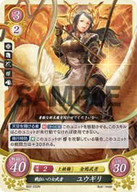 B02-032 戦狂いの女武者 ユウギリ N