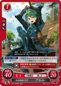 B17-014 大志を抱く少年 アルム HN