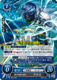 B04-054 若き幻影の君主 クロム N