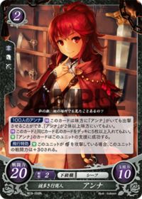 B03-099 謎多き行商人 アンナ N