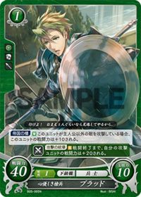 B05-065 心優しき槍兵 ブラッド N