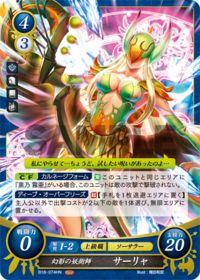B18-074 幻影の妖術師 サーリャ HN