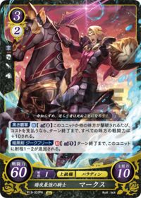 P13-007 暗夜最強の騎士 マークス PR