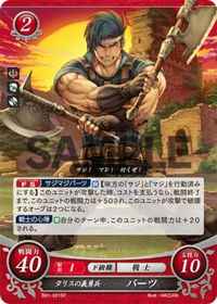 B01-021 タリスの義勇兵 バーツ ST