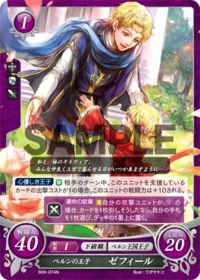 B09-074 ベルンの王子 ゼフィール N