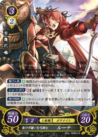 B02-070 負けず嫌いな弓騎士 ルーナ R