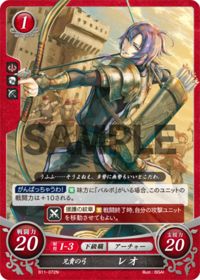 B11-072 兄貴の弓 レオ N