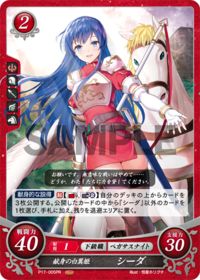 P17-005 献身の白翼姫 シーダ PR