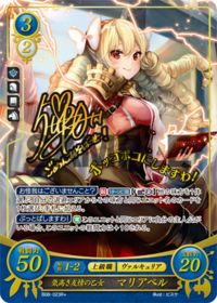 B08-023 気高き友情の乙女 マリアベル R+
