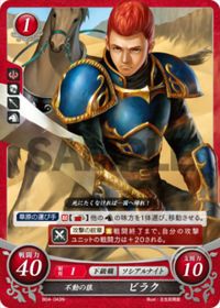 B04-043 不動の狼 ビラク N