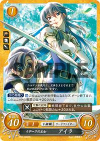 P06-006 イザークの王女 アイラ PR