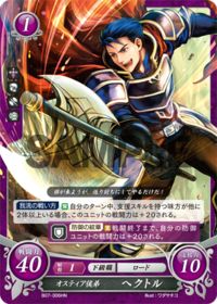 B07-006 オスティア侯弟 ヘクトル HN