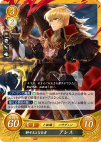 B19-083 獅子王となる者 アレス HN