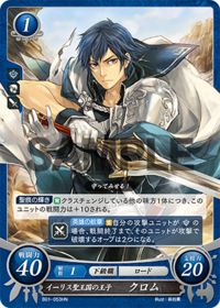 B01-053 イーリス聖王国の王子 クロム HN