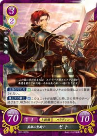 B11-007 真銀の聖騎士 ゼト N