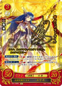 B15-038 伝説を携えし王女 エリス R+