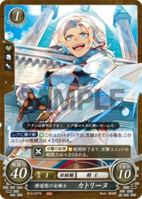 B19-037 修道院の女剣士 カトリーヌ N
