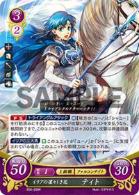 B05-038 イリアの凜々しき花 ティト R