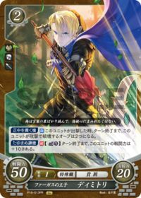 P16-013 ファーガスの王子 ディミトリ PR