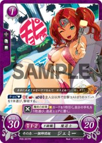 P09-007 その力、一個師団級 ジェミー PR