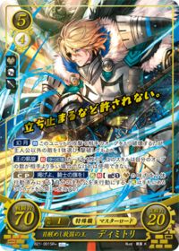 B21-001 目醒めし救国の王 ディミトリ SR+