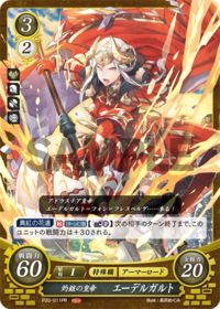 P20-011 灼鎧の皇帝 エーデルガルト PR