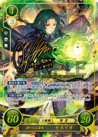 B17-065 静かなる凄風 セネリオ SR+