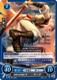 B04-086 英雄の血を継ぐ男 ウード N