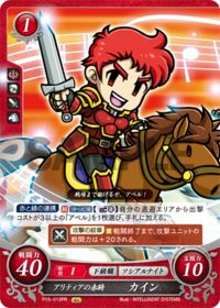 P15-013 アリティアの赤騎 カイン PR