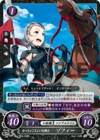 B03-098 おっちょこちょいな騎士 ゾフィー N