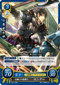 B12-058 女嫌いの竜騎士 ロンクー N