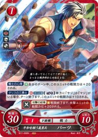 B17-006 平和を願う義勇兵 バーツ N