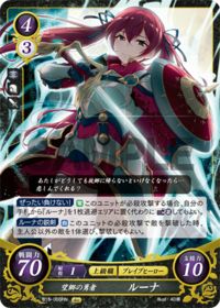 B15-065 望郷の勇者 ルーナ HN