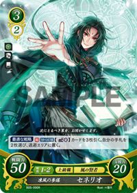 B05-090 凍風の参謀 セネリオ R