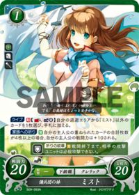 B09-093 傭兵団の妹 ミスト N