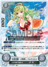 P13-004 三千回目の夏休み チキ PR