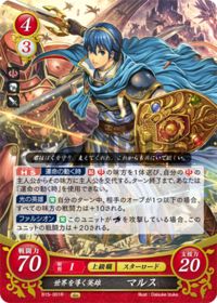 B15-001 世界を導く英雄 マルス R