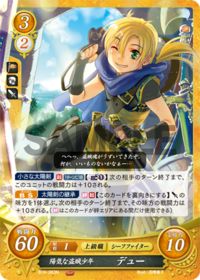 B19-063 陽気な盗賊少年 デュー N