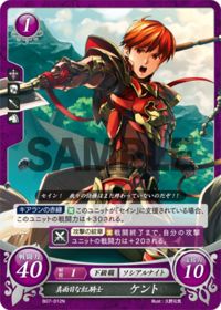 B07-012 真面目な紅騎士 ケント N
