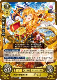 B21-049 戦乱の世を救う姫 アリス HN