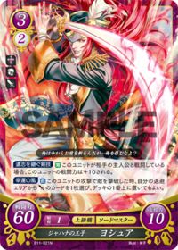 B11-021 ジャハナの王子 ヨシュア N