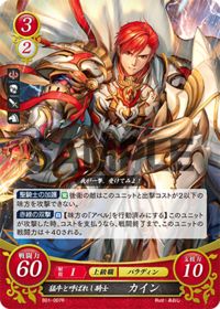 B01-007 猛牛と呼ばれし騎士 カイン R