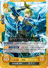 B19-067 月光を纏う闘将 ホリン N