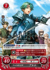 P08-009 ラムの村の少年 アルム PR
