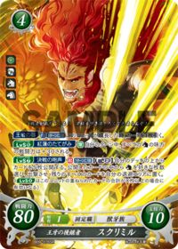 B09-076 王牙の後継者 スクリミル SR