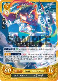 B10-034 流れる剣聖の血 マリータ N