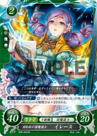 B09-094 囚われの雷魔道士 イレース HN