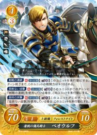 B12-085 凄腕の傭兵騎士 ベオウルフ R