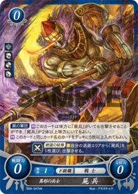 B08-047b 異形の兵士 屍兵 N