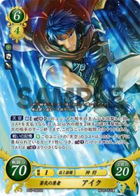 B05-089 蒼炎の勇者 アイク SR